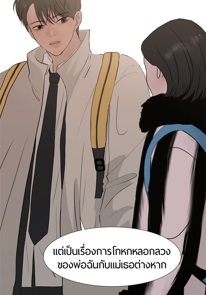รักคนละชั้น - หน้า 35