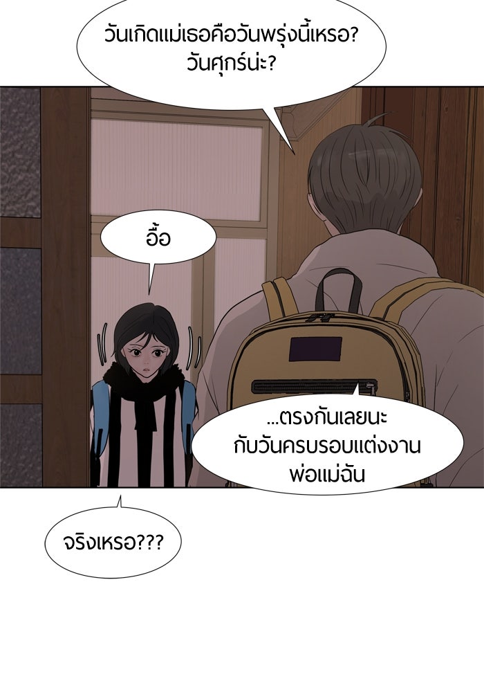 รักคนละชั้น - หน้า 40