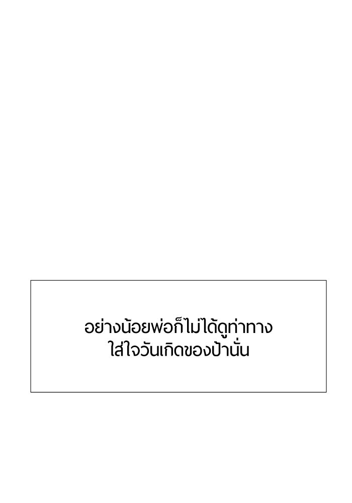 รักคนละชั้น - หน้า 42