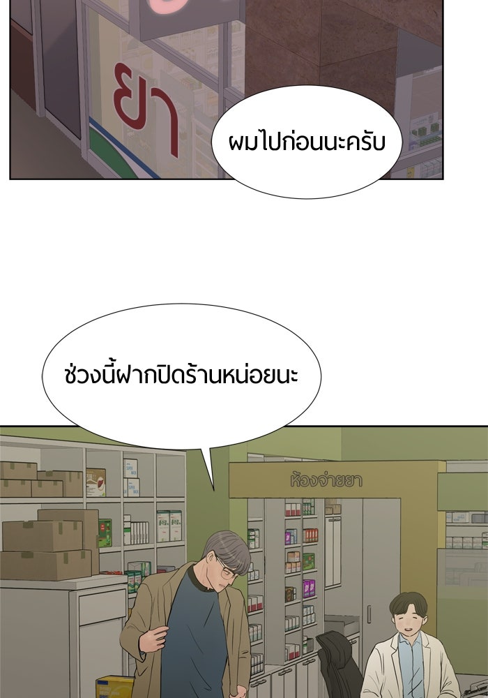 รักคนละชั้น - หน้า 44