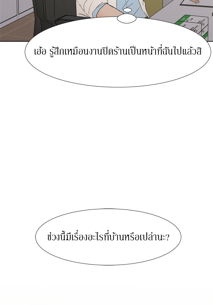 รักคนละชั้น - หน้า 46