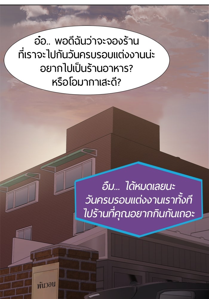 รักคนละชั้น - หน้า 50