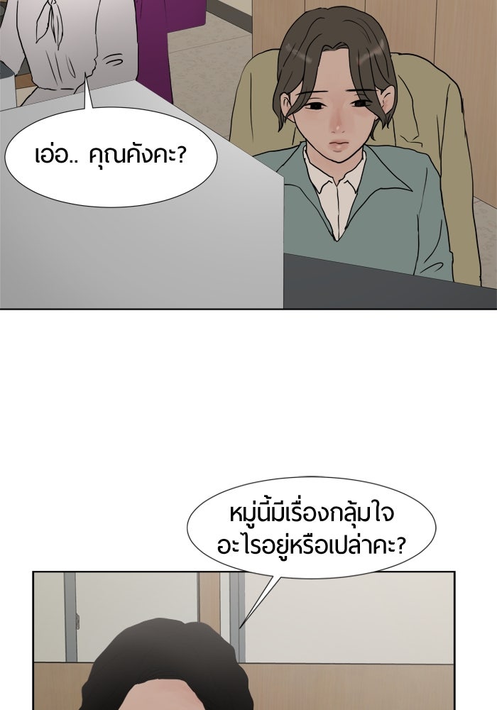 รักคนละชั้น - หน้า 61