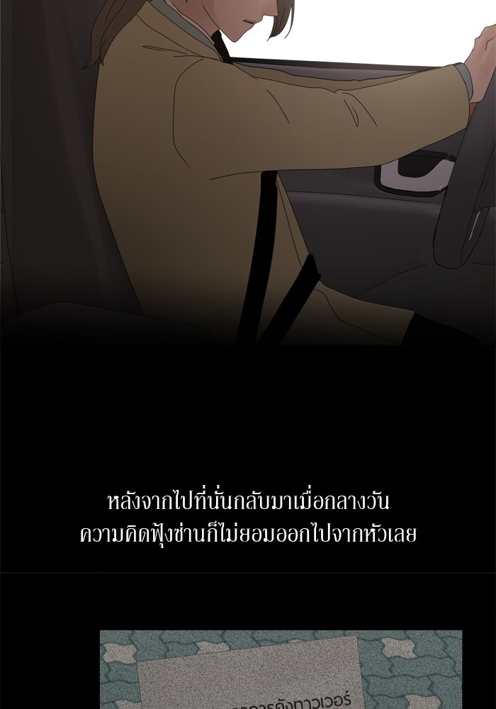 รักคนละชั้น - หน้า 67
