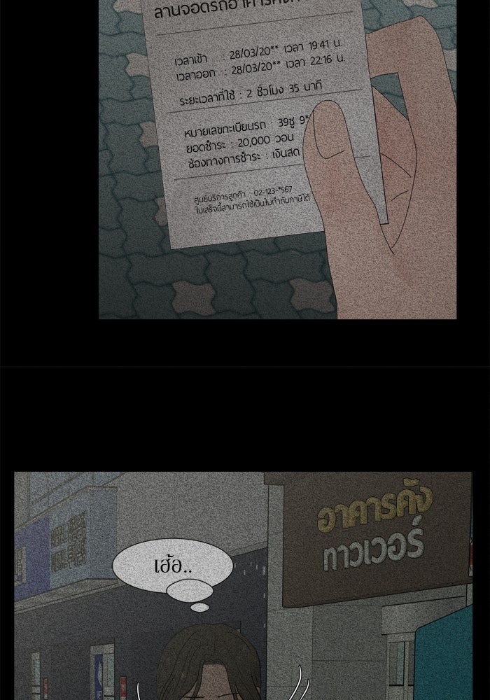 รักคนละชั้น - หน้า 68