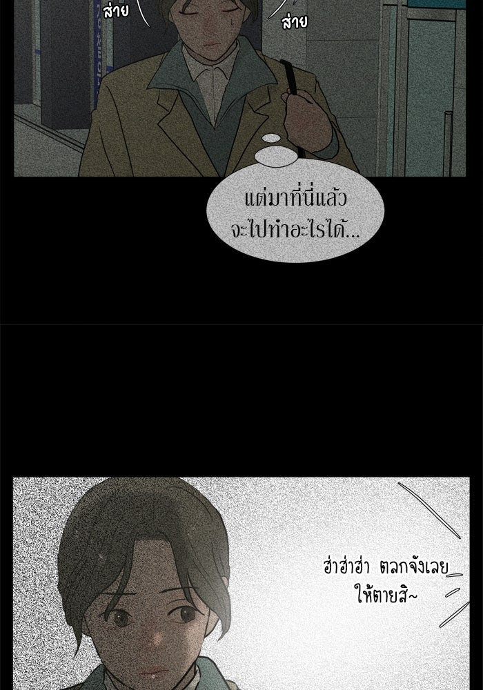 รักคนละชั้น - หน้า 69