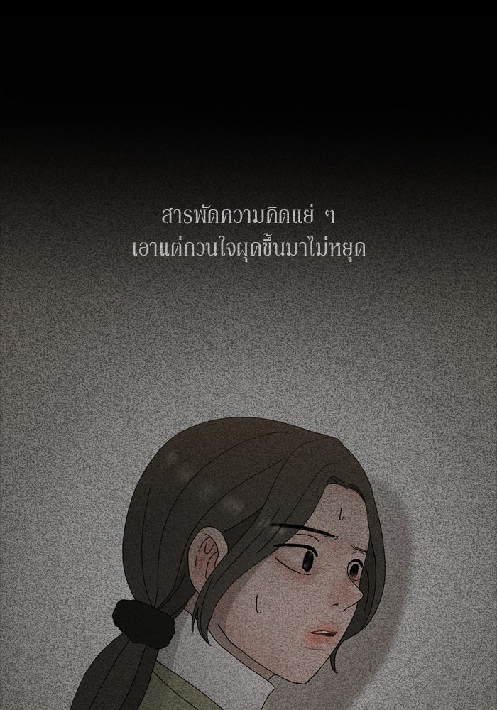 รักคนละชั้น - หน้า 73