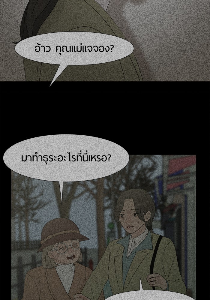 รักคนละชั้น - หน้า 74