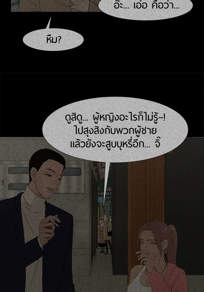 รักคนละชั้น - หน้า 75