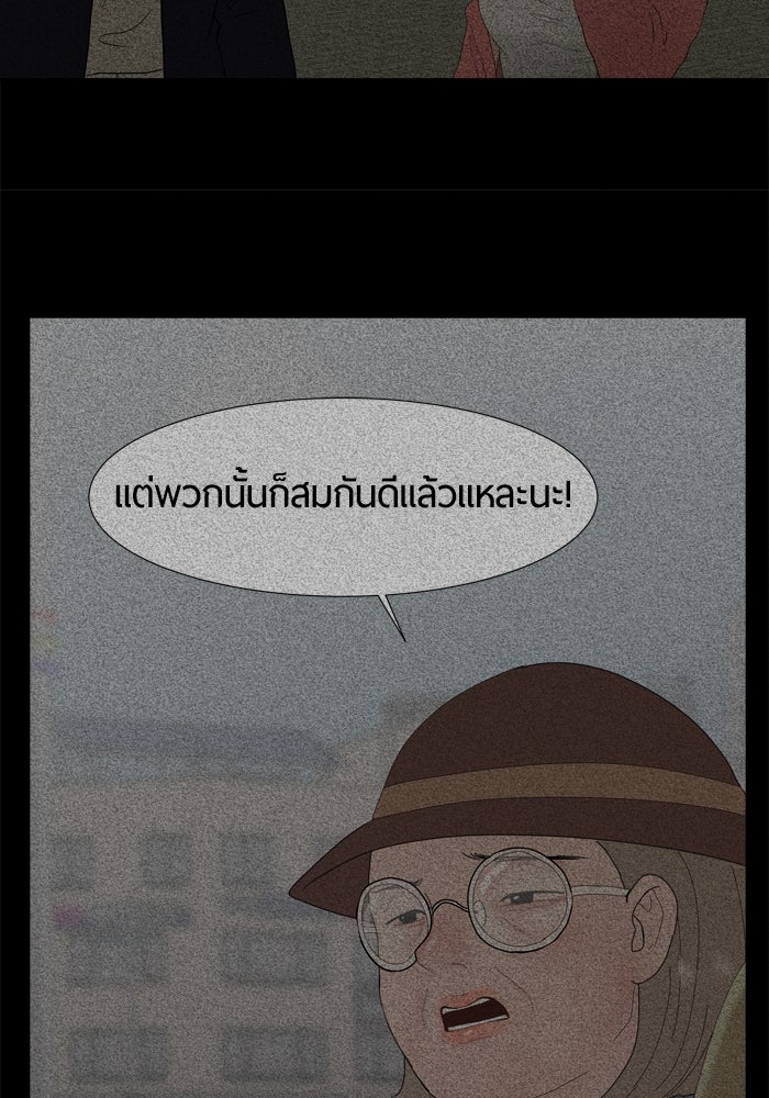 รักคนละชั้น - หน้า 76