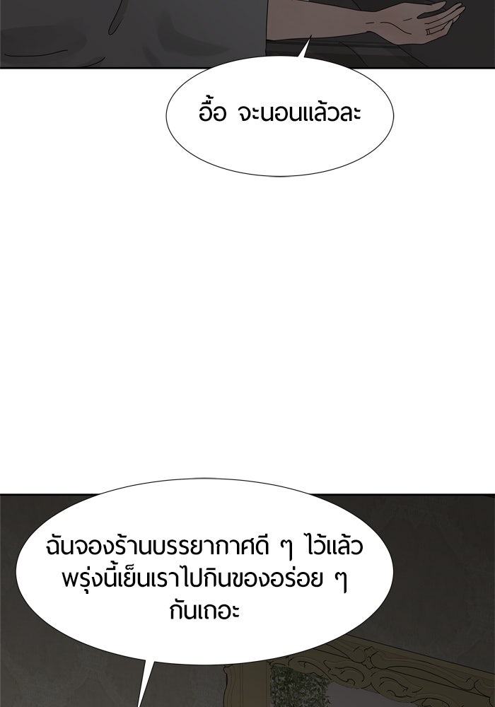 รักคนละชั้น - หน้า 83