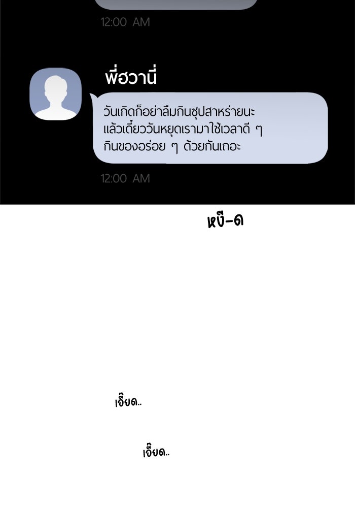 รักคนละชั้น - หน้า 88