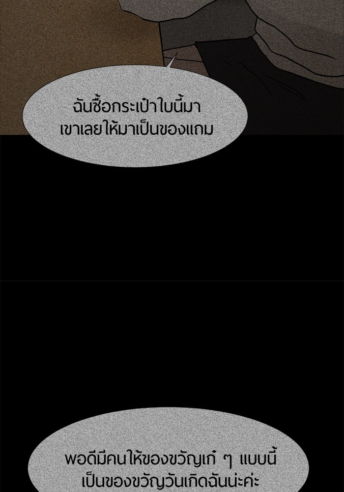 รักคนละชั้น - หน้า 77