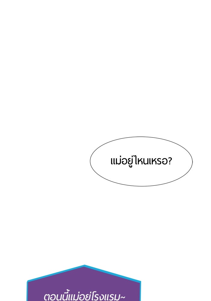 รักคนละชั้น - หน้า 29