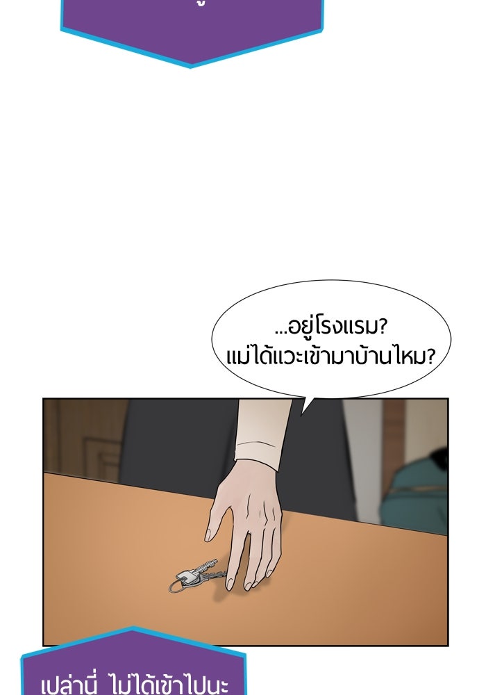 รักคนละชั้น - หน้า 30