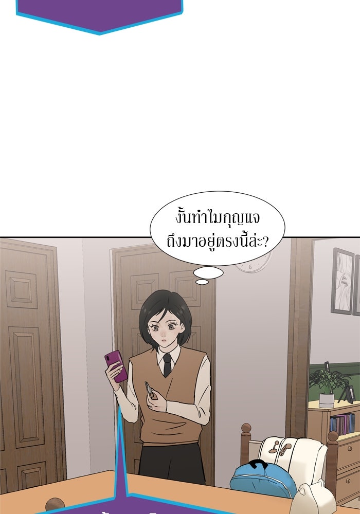 รักคนละชั้น - หน้า 31