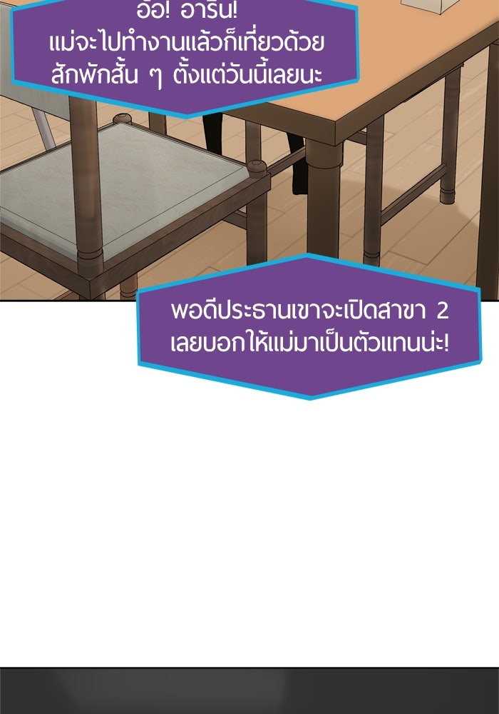 รักคนละชั้น - หน้า 32
