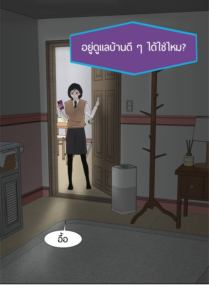 รักคนละชั้น - หน้า 33
