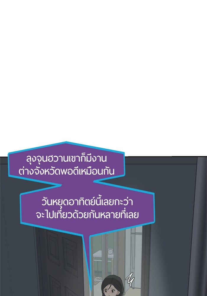 รักคนละชั้น - หน้า 34