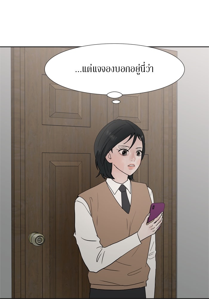 รักคนละชั้น - หน้า 37