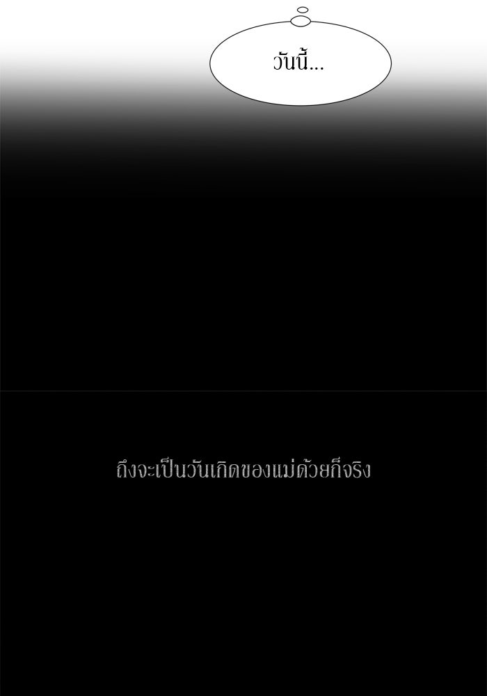 รักคนละชั้น - หน้า 38