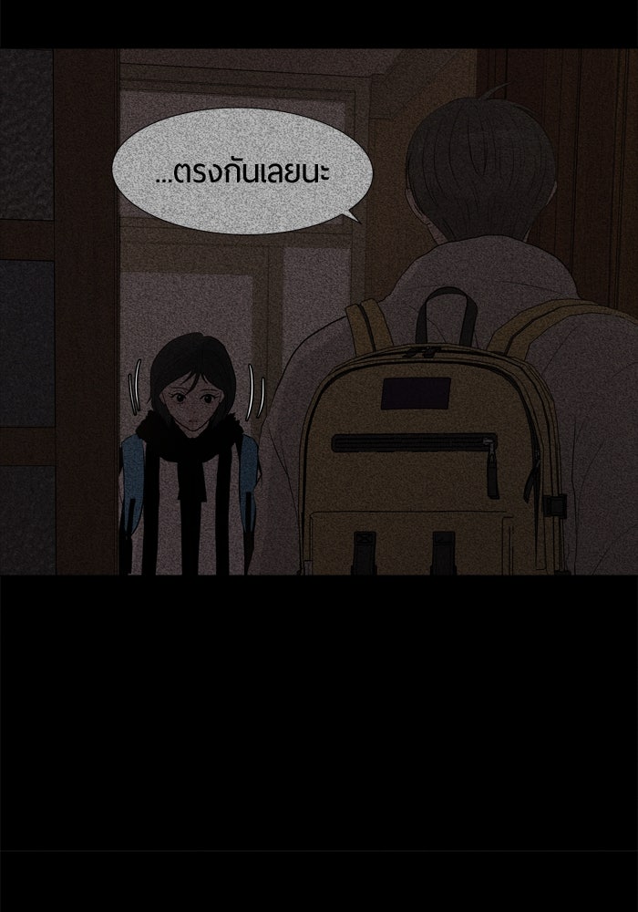 รักคนละชั้น - หน้า 39