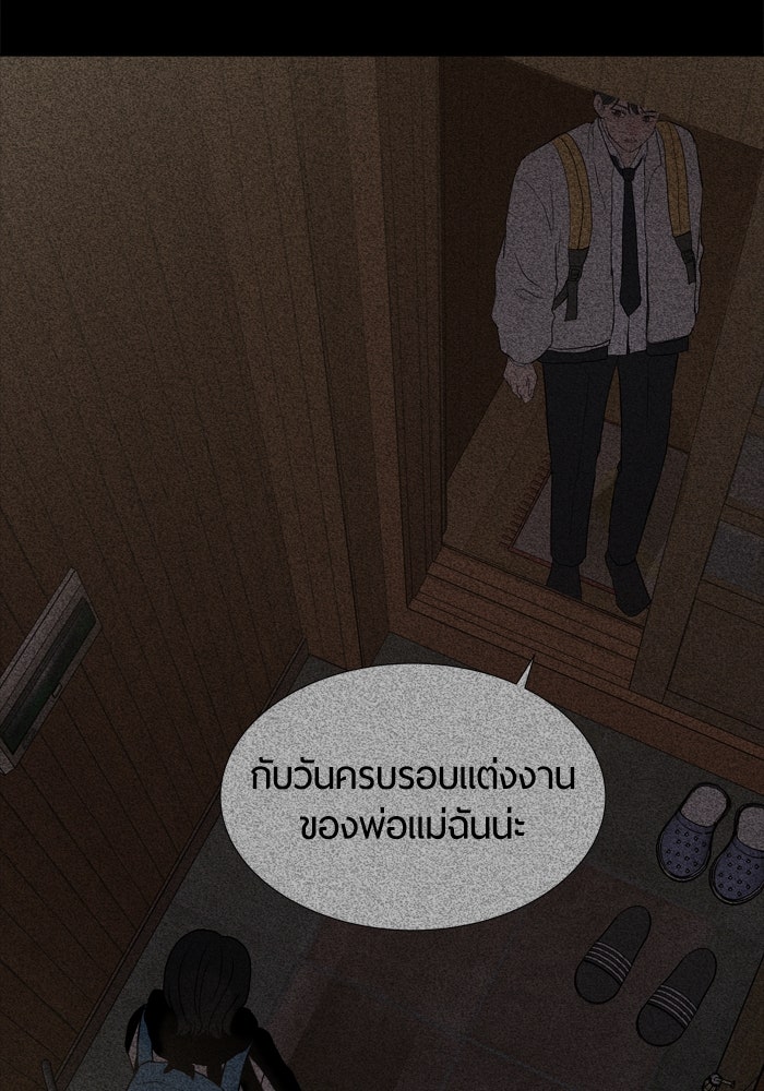 รักคนละชั้น - หน้า 40