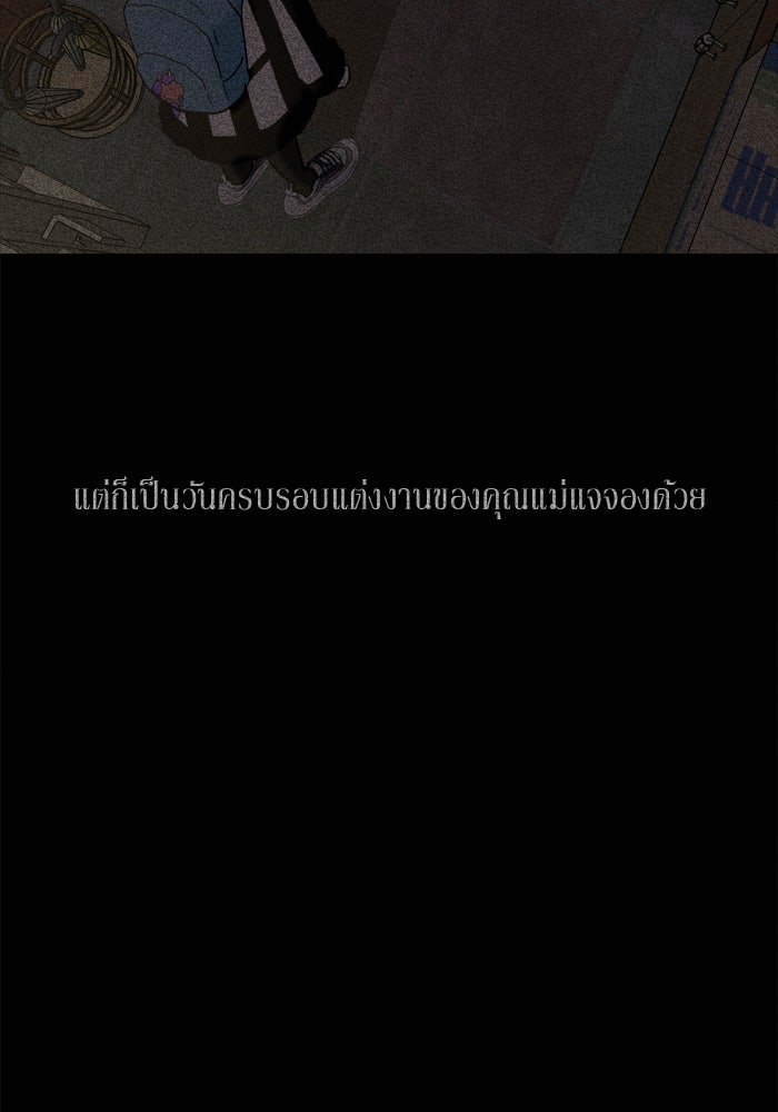 รักคนละชั้น - หน้า 41