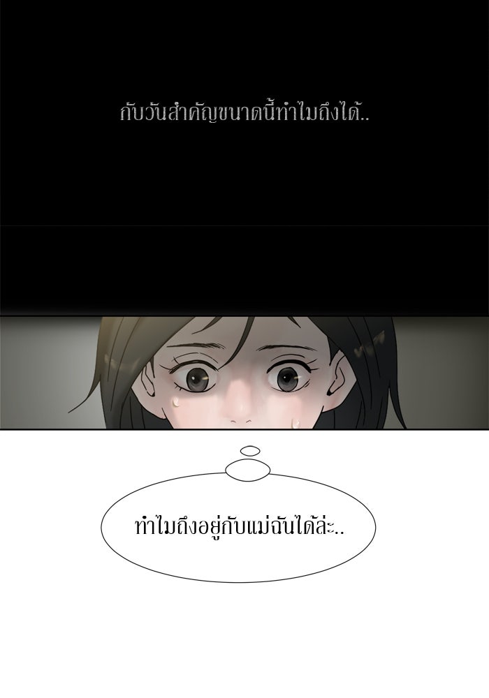 รักคนละชั้น - หน้า 42