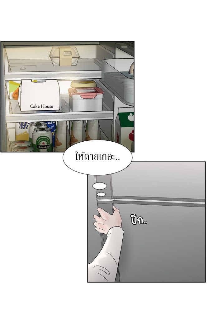 รักคนละชั้น - หน้า 43