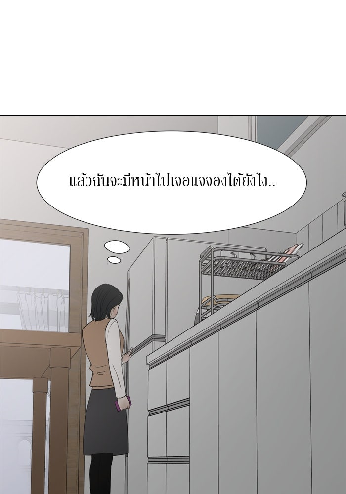 รักคนละชั้น - หน้า 44