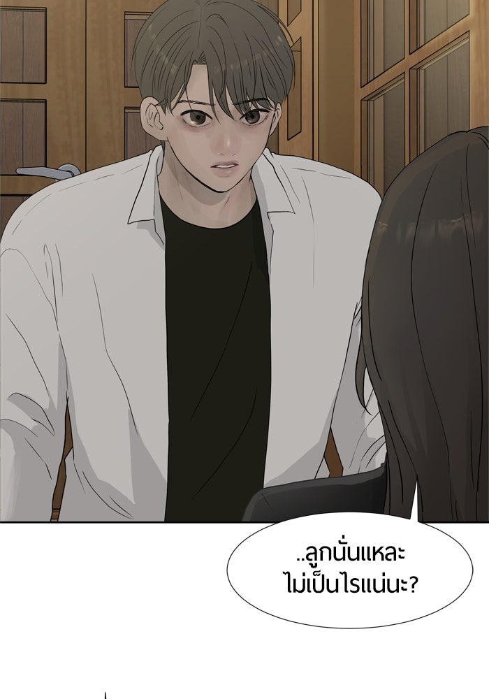 รักคนละชั้น - หน้า 51