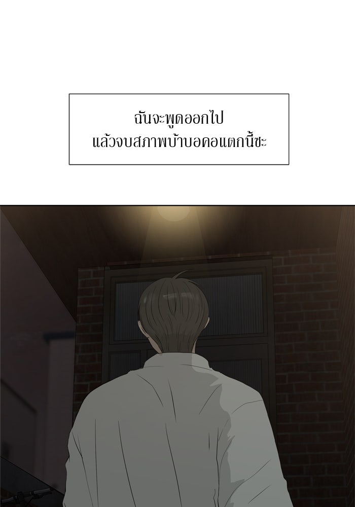 รักคนละชั้น - หน้า 68