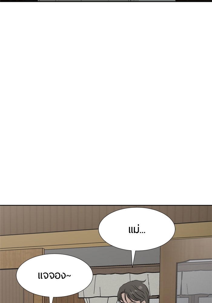 รักคนละชั้น - หน้า 69