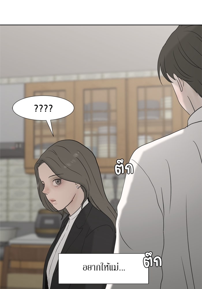 รักคนละชั้น - หน้า 72
