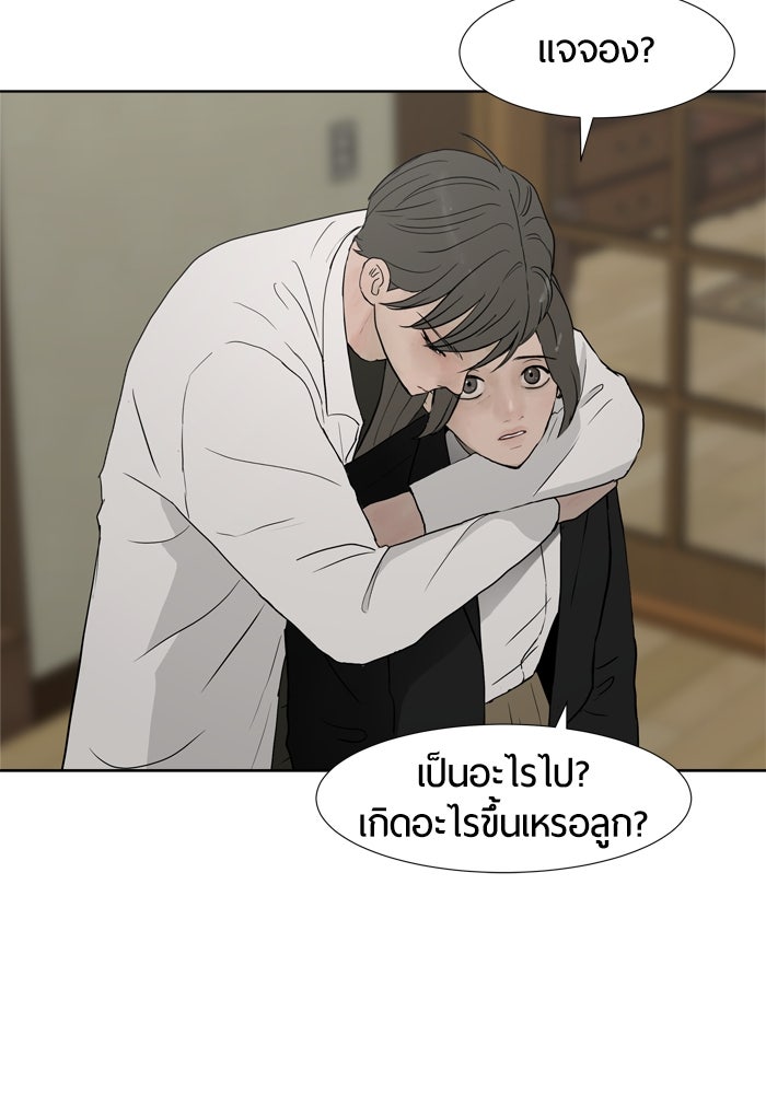 รักคนละชั้น - หน้า 75