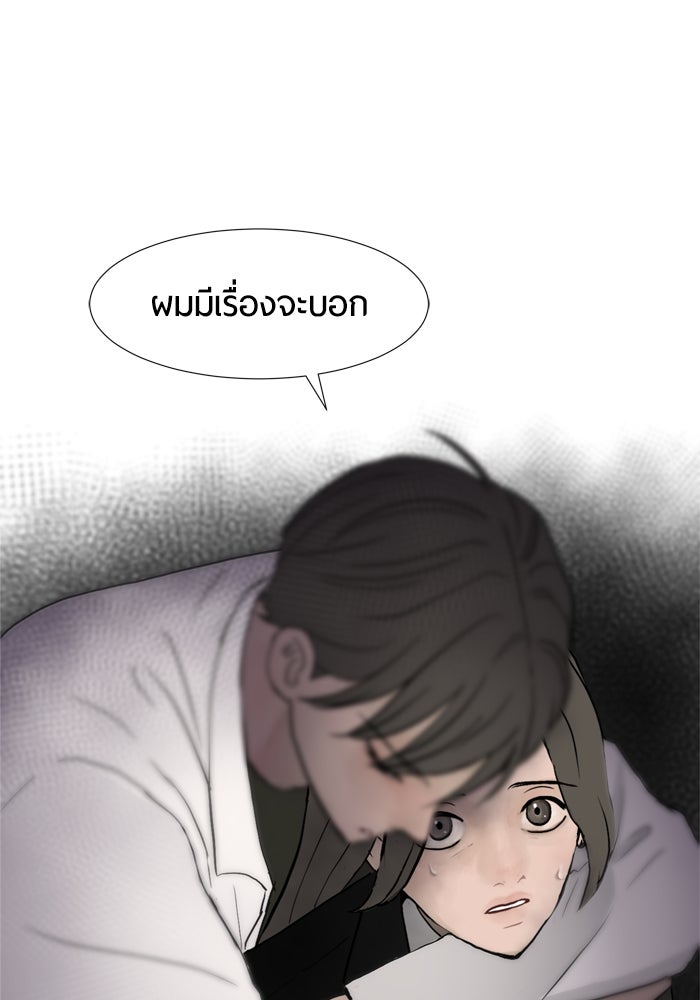 รักคนละชั้น - หน้า 77