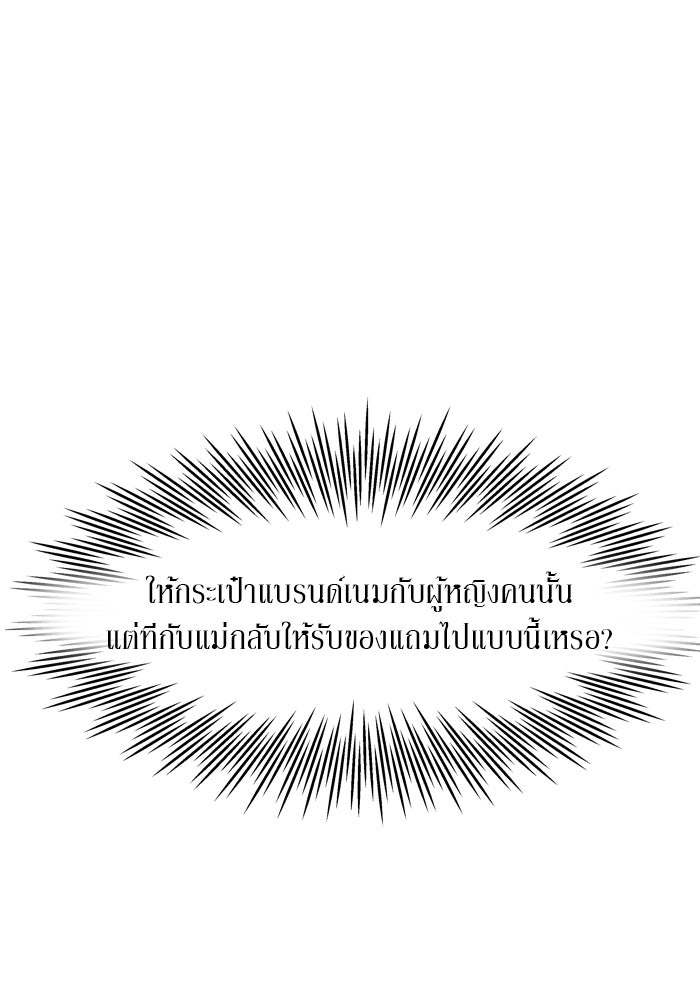รักคนละชั้น - หน้า 8