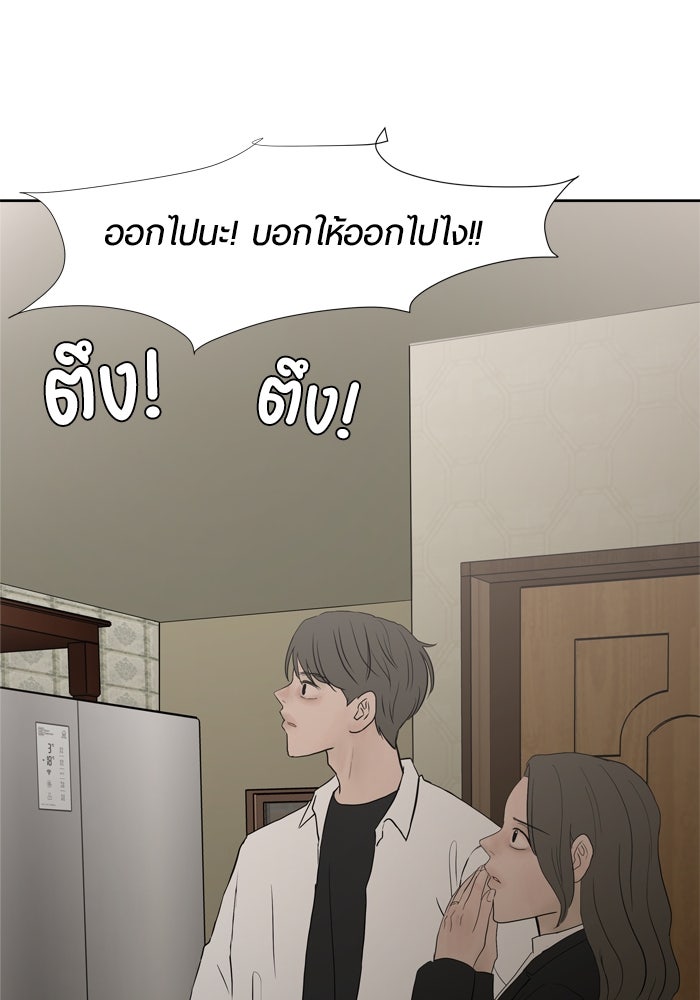 รักคนละชั้น - หน้า 80