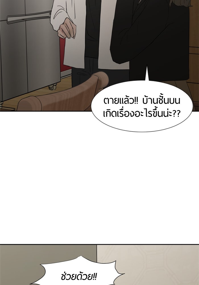 รักคนละชั้น - หน้า 81