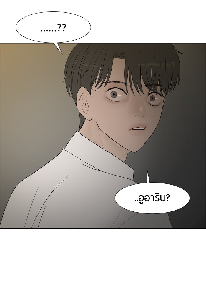 รักคนละชั้น - หน้า 83