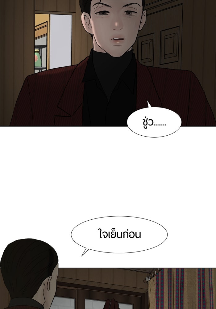 รักคนละชั้น - หน้า 86
