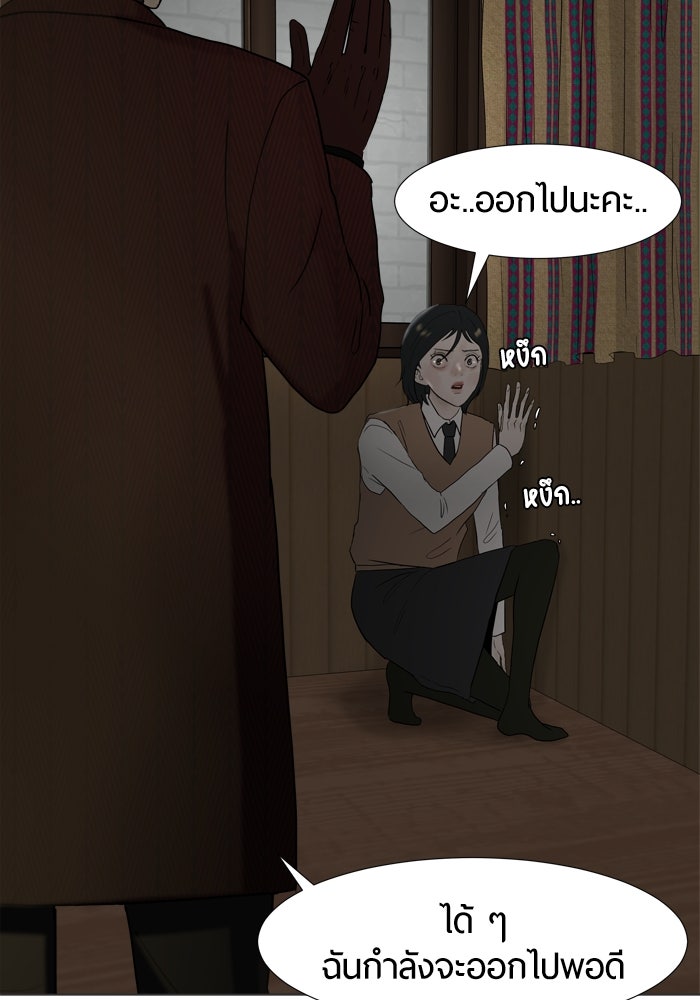รักคนละชั้น - หน้า 87