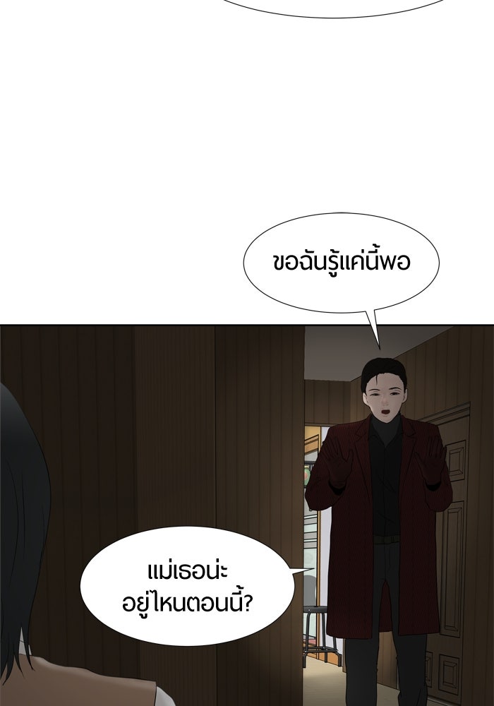 รักคนละชั้น - หน้า 88
