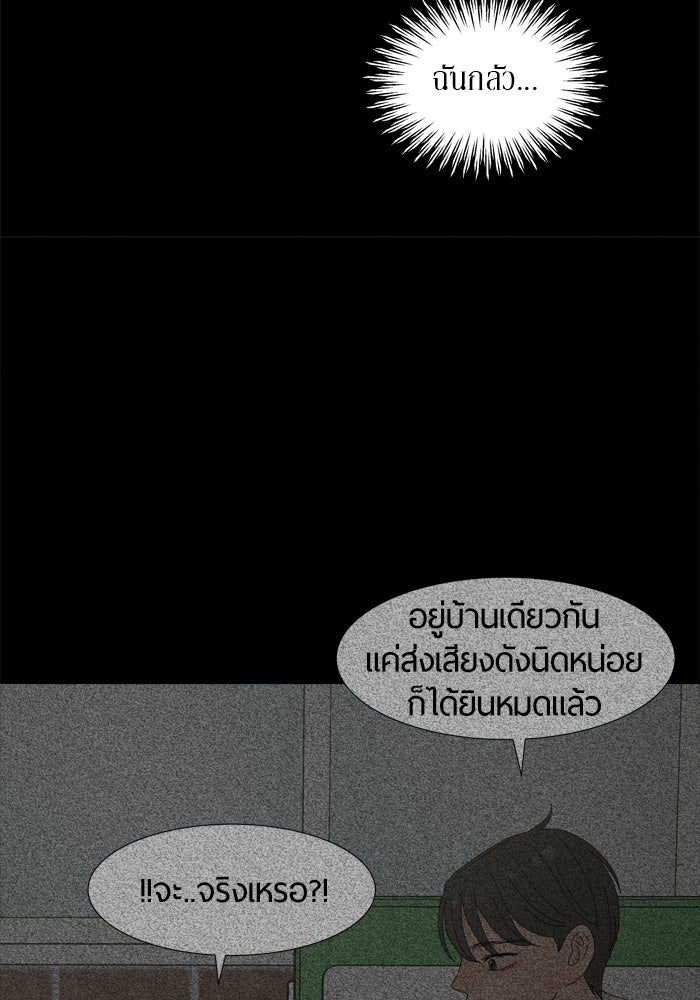 รักคนละชั้น - หน้า 91