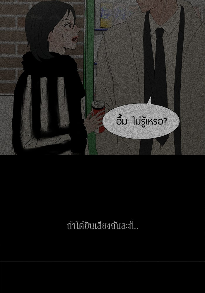 รักคนละชั้น - หน้า 92