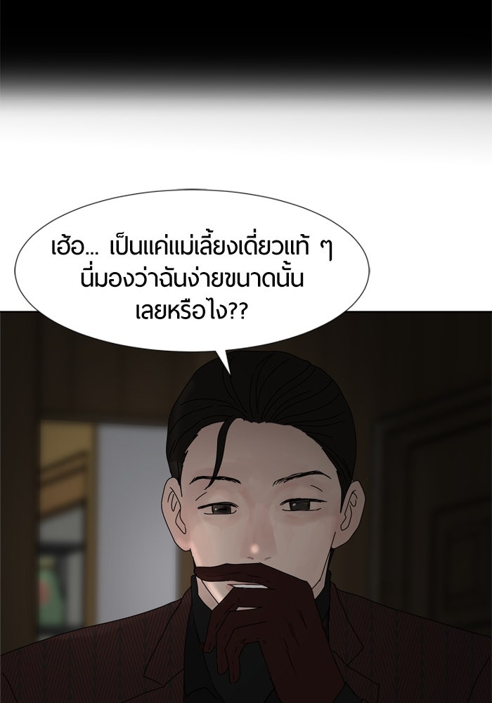รักคนละชั้น - หน้า 93
