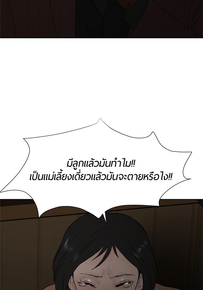 รักคนละชั้น - หน้า 94
