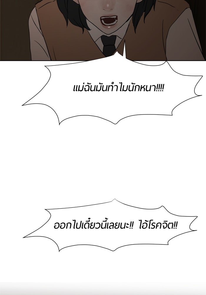 รักคนละชั้น - หน้า 95