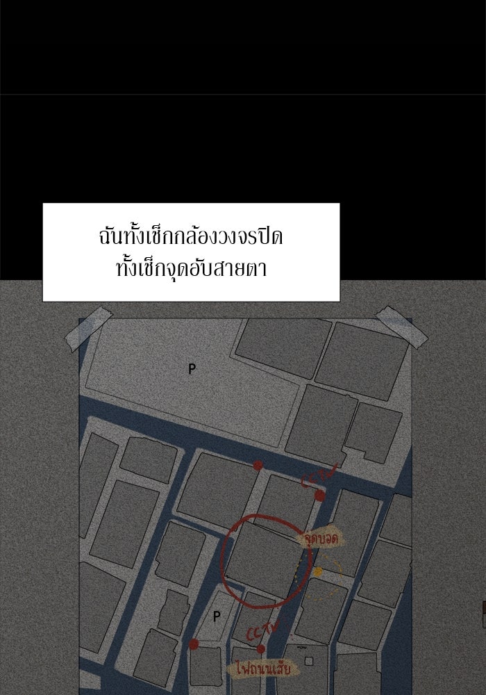 รักคนละชั้น - หน้า 10